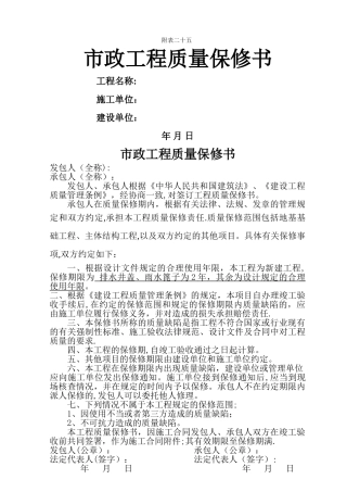 市政工程质量保修书