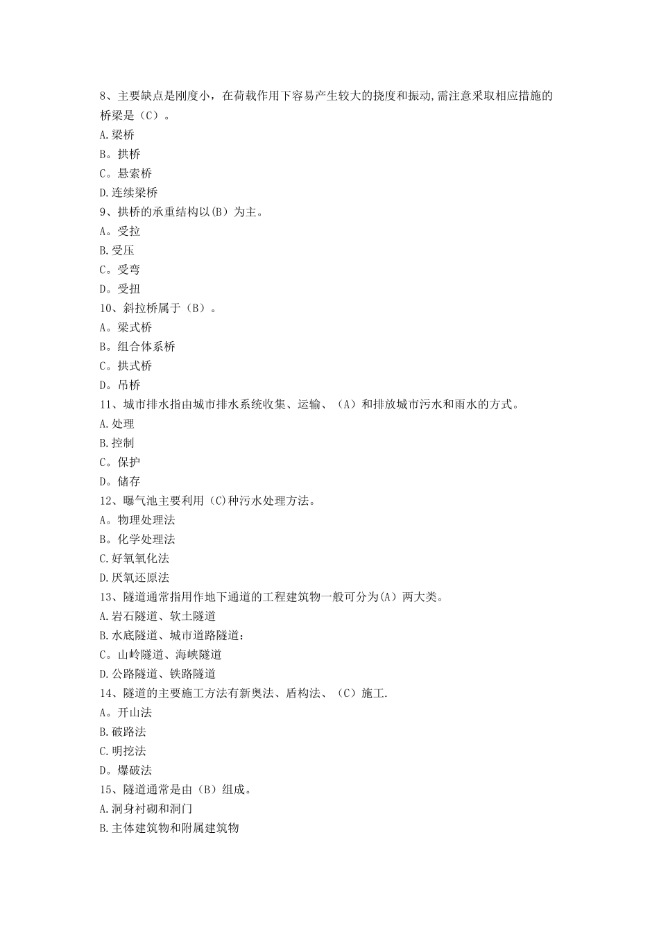 市政工程质量员专业基础知识--题库_第2页