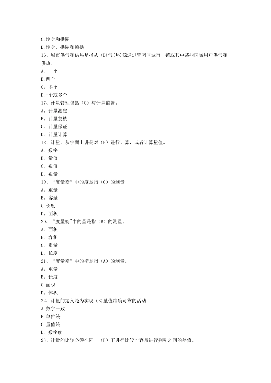 市政工程质量员专业基础知识--题库_第3页