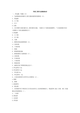 市政工程质量员专业基础知识--题库