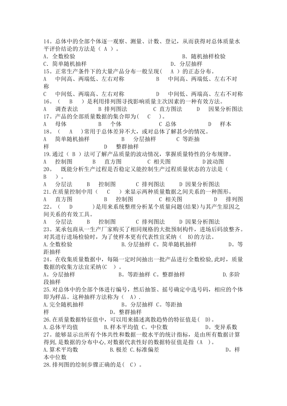 市政工程质量员专业知识练习题二_第2页