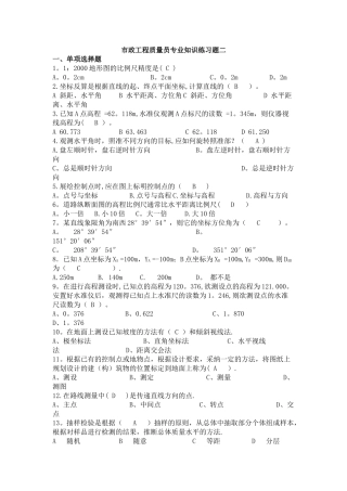 市政工程质量员专业知识练习题二