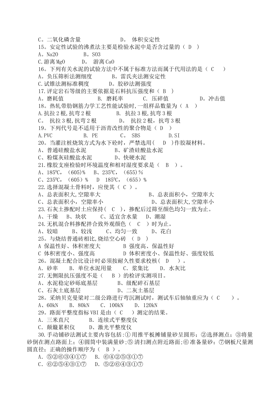 市政工程质量员题库(带答案)_第2页