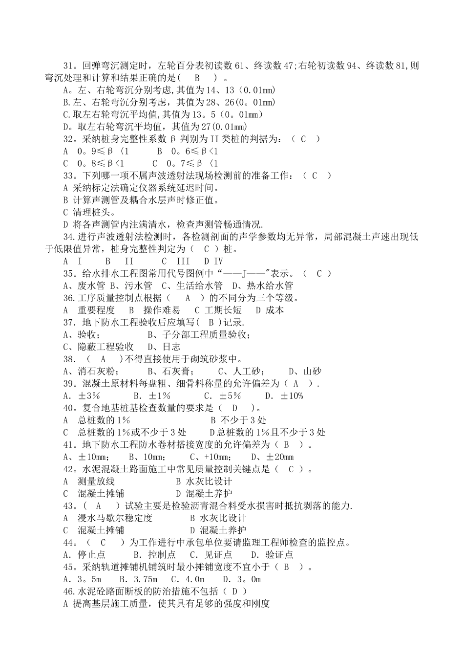市政工程质量员题库(带答案)_第3页