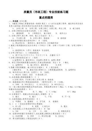 市政工程质量员题库