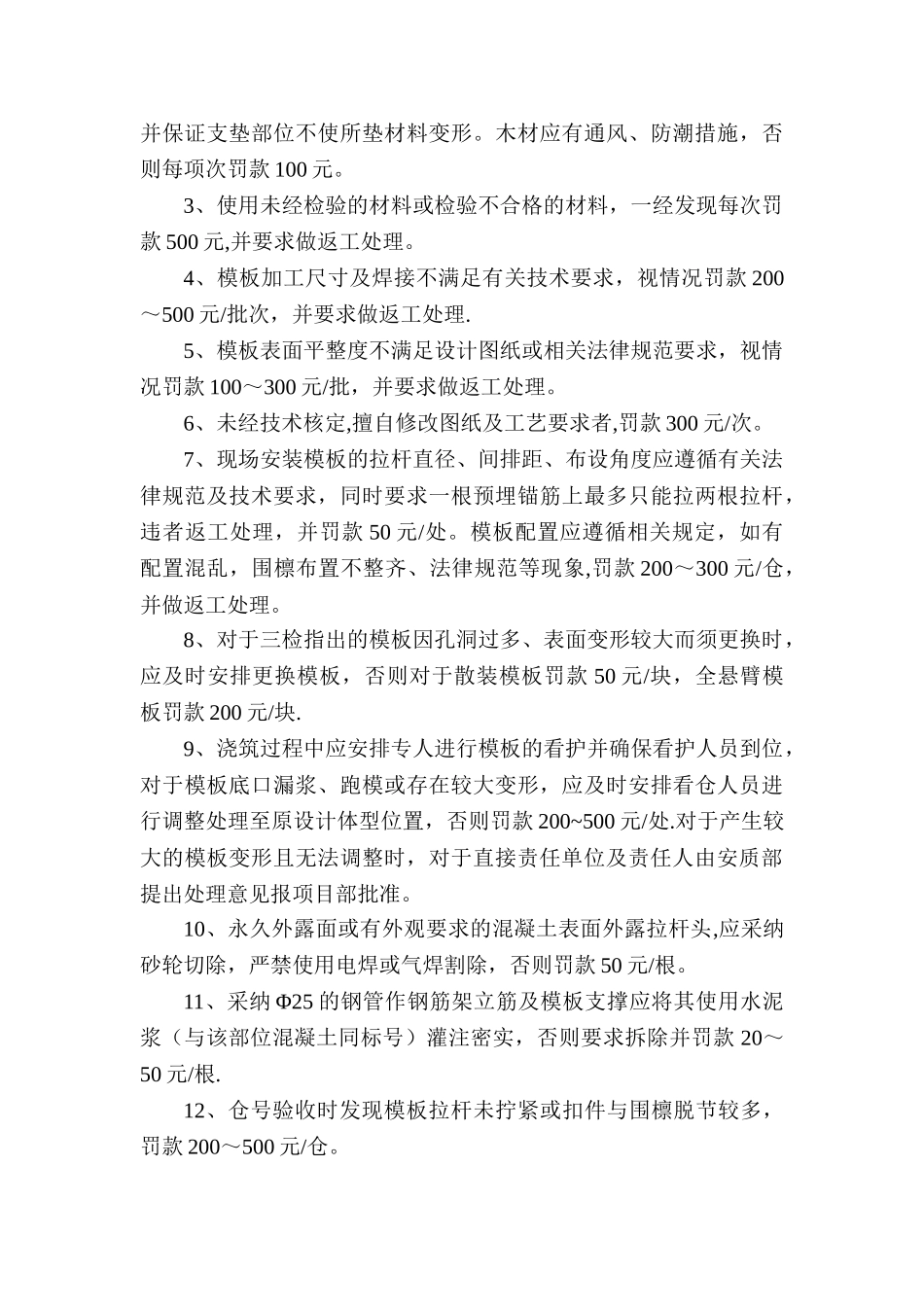 市政工程质量奖罚条例_第3页