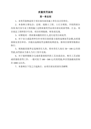市政工程质量奖罚条例