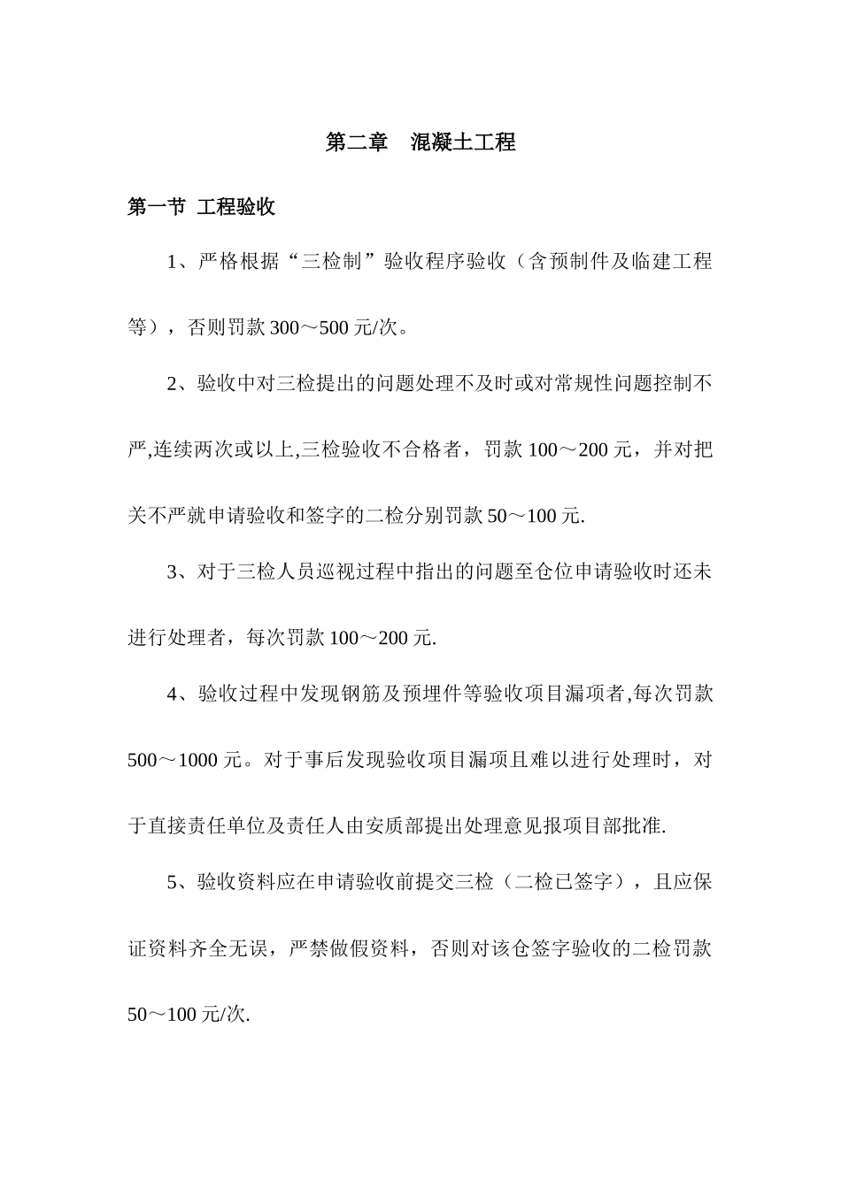 市政工程质量奖罚条例_第2页