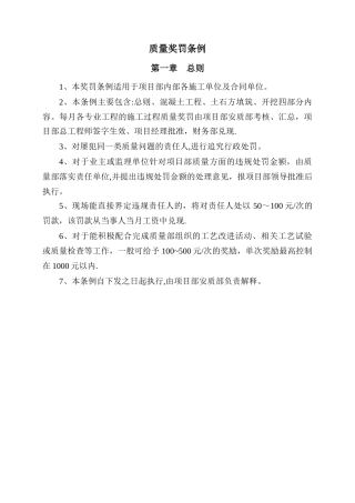 市政工程质量奖罚条例