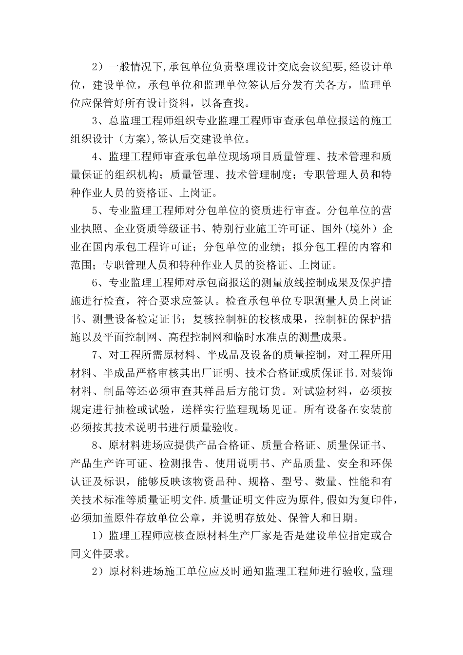 市政工程质量控制的基本程序及预控措施_第2页