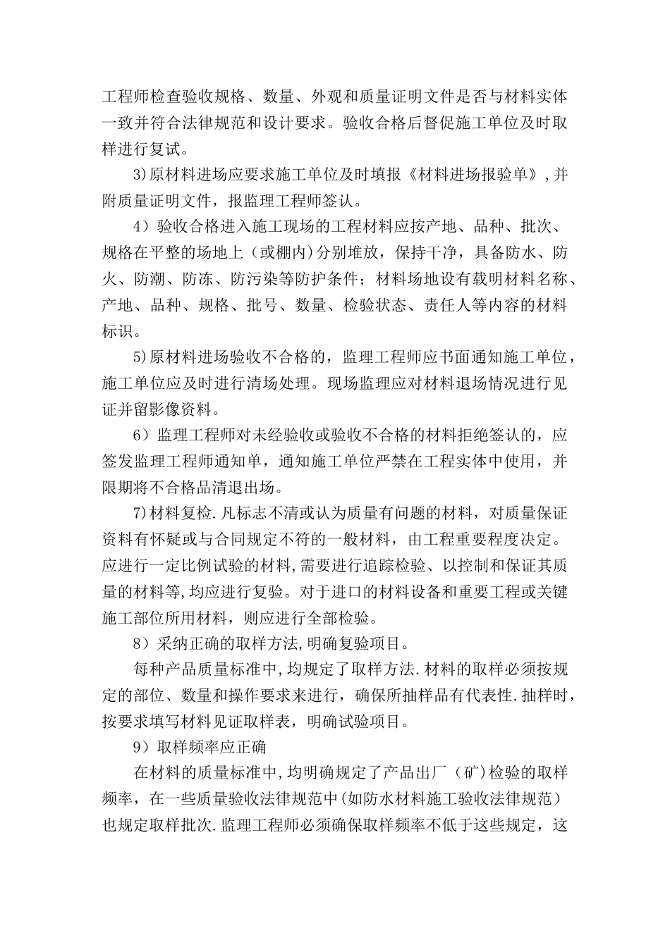 市政工程质量控制的基本程序及预控措施_第3页