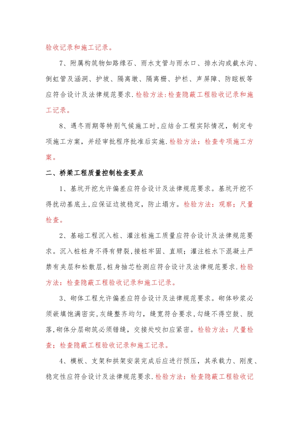市政工程质量控制检查要点_第2页