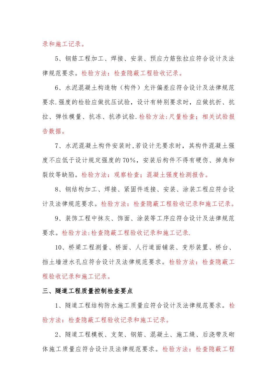 市政工程质量控制检查要点_第3页