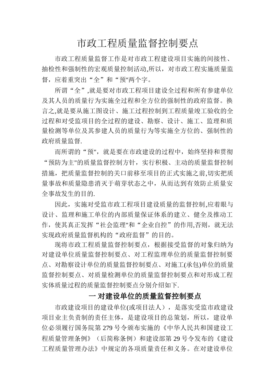 市政工程质量监督控制要点_第1页