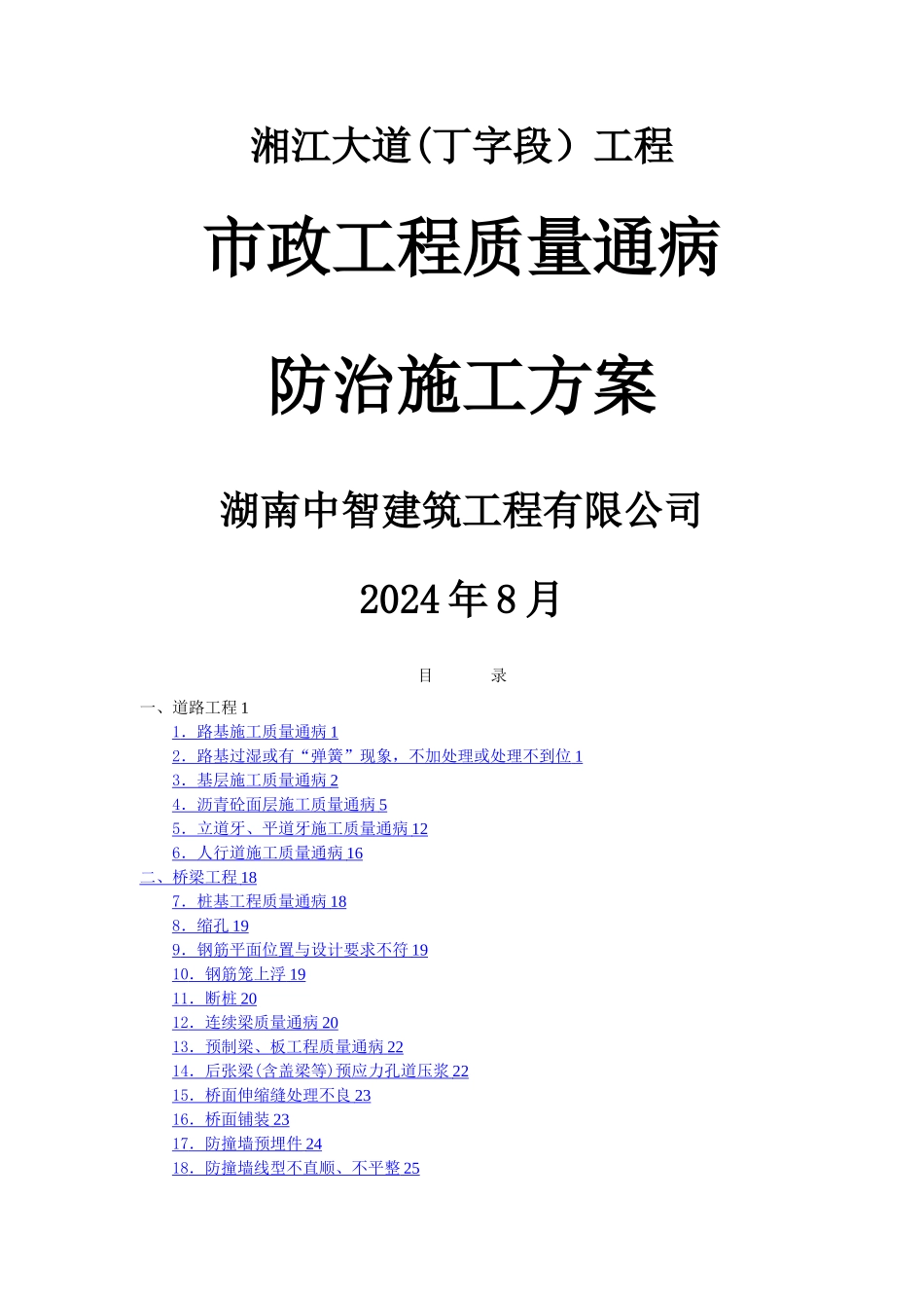 市政工程质量通病及防治方案_第1页