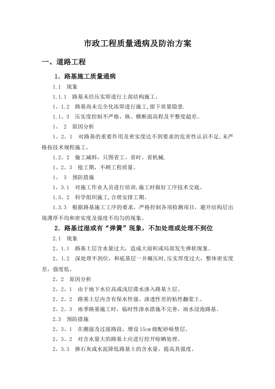 市政工程质量通病及防治方案_第3页