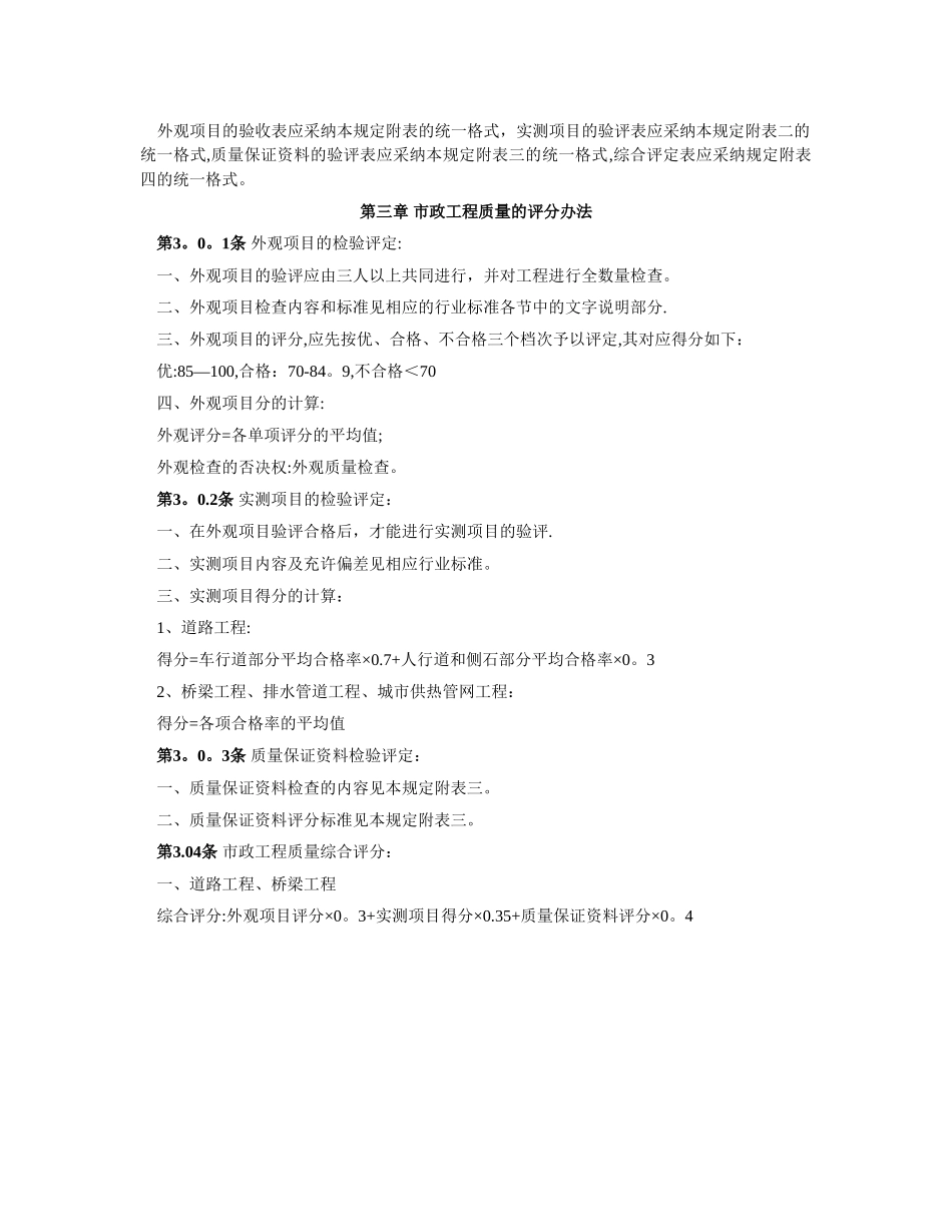 市政工程质量等级评定规定_第2页