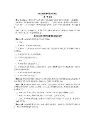 市政工程质量等级评定规定