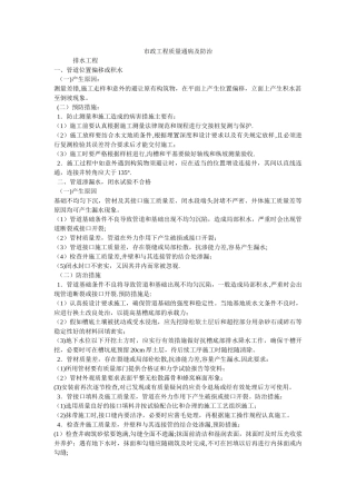 市政工程质量通病及防治