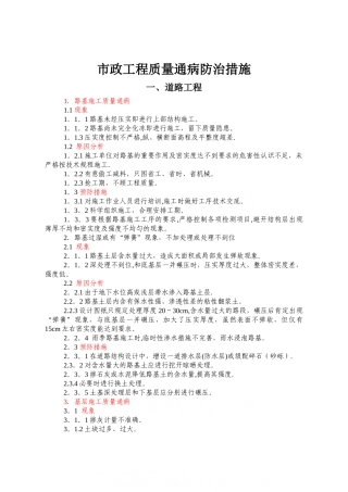 市政工程质量通病防治措施11540