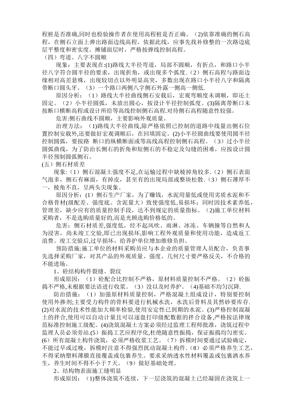 市政工程质量通病防治施工方案_第2页