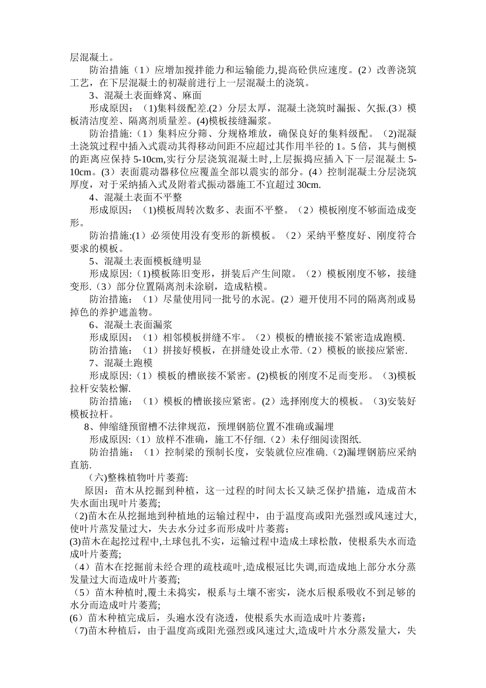 市政工程质量通病防治施工方案_第3页