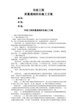 市政工程质量通病防治施工方案