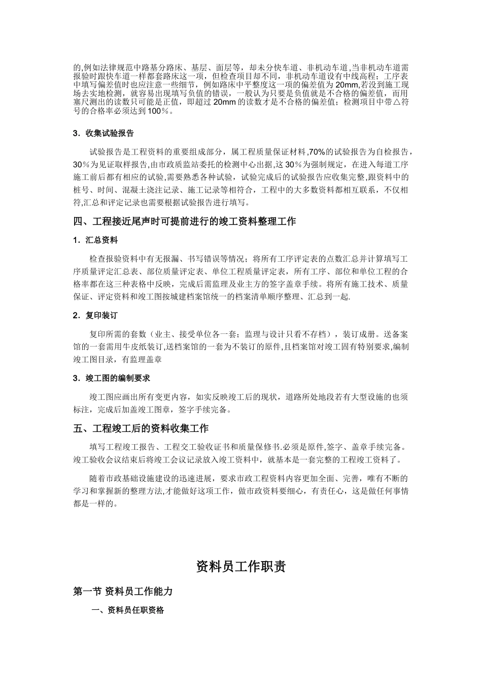 市政工程资料员工作内容_第2页