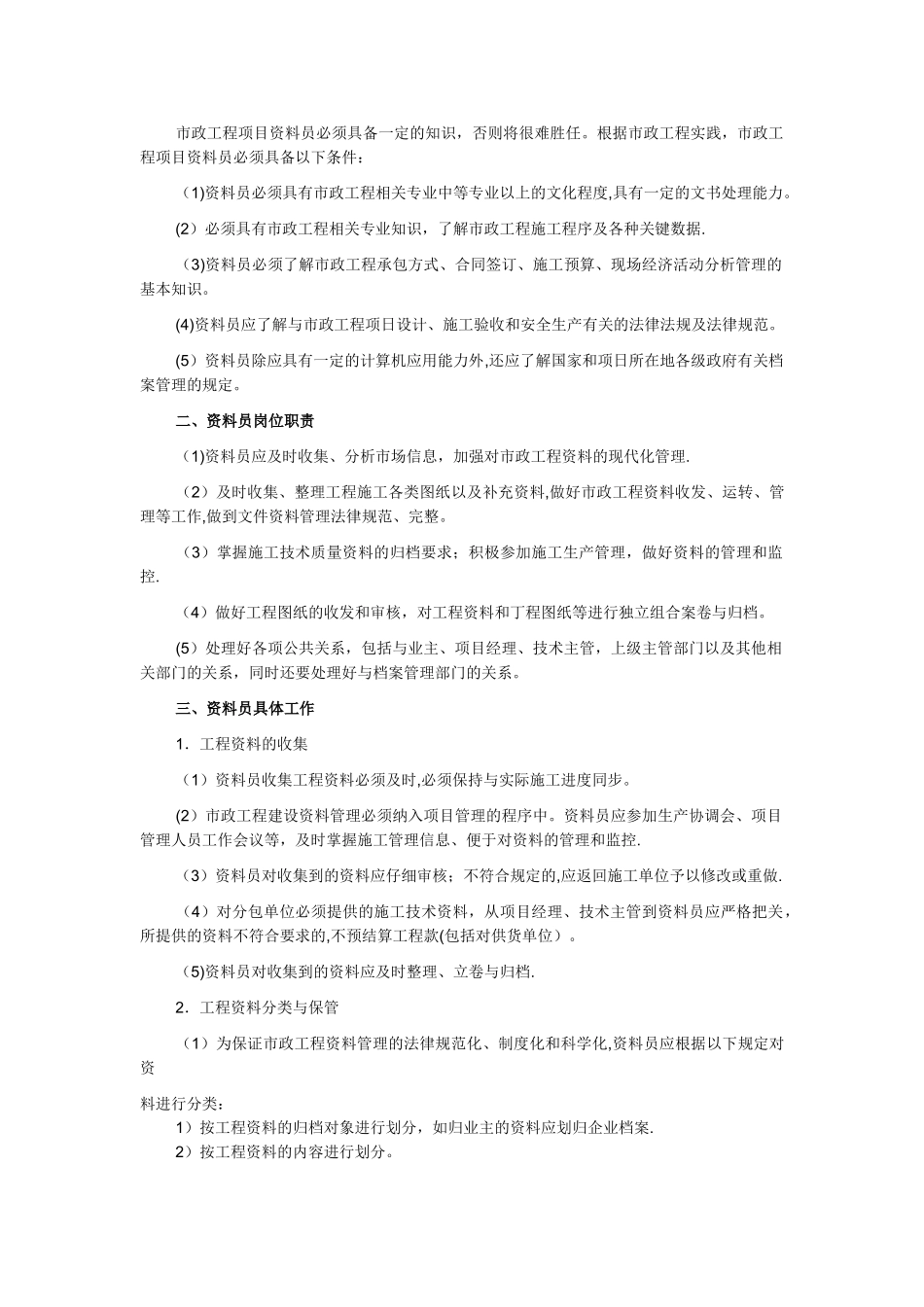 市政工程资料员工作内容_第3页