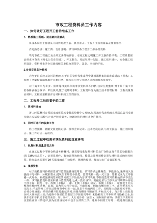 市政工程资料员工作内容