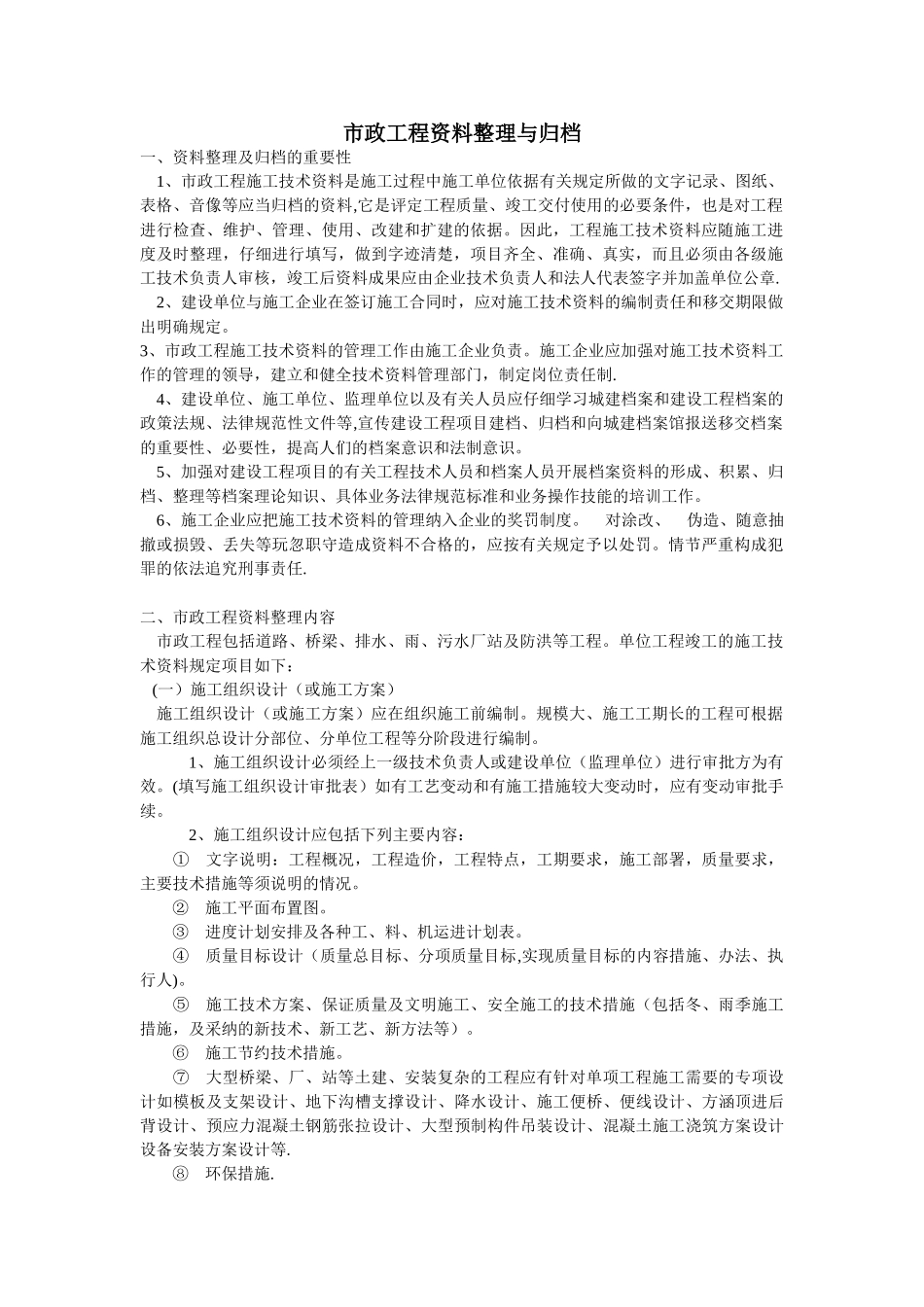 市政工程资料整理与归档_第1页