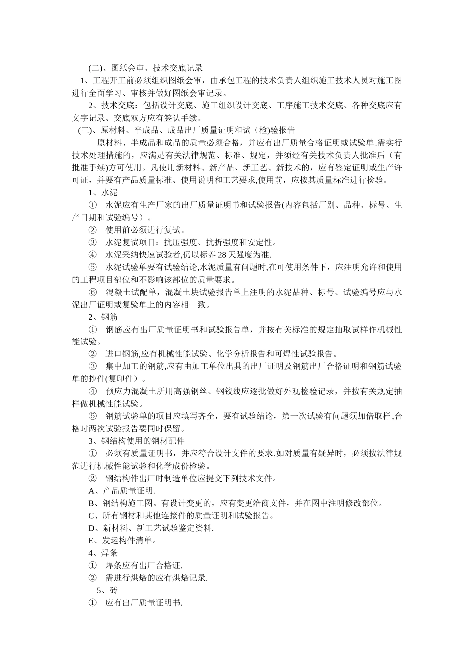 市政工程资料整理与归档_第2页