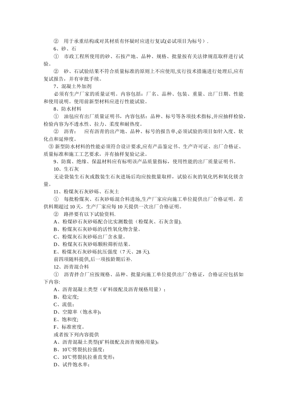 市政工程资料整理与归档_第3页