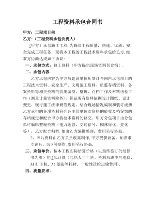 市政工程资料承包合同