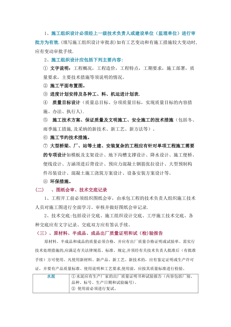 市政工程资料整理内容_第2页