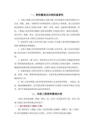 市政工程资料整理内容