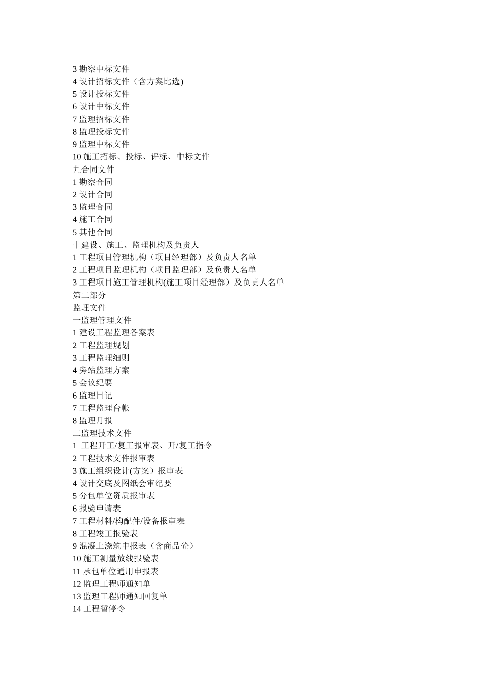 市政工程资料管理_第3页