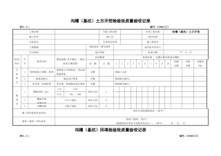 市政工程资料检验批新表格