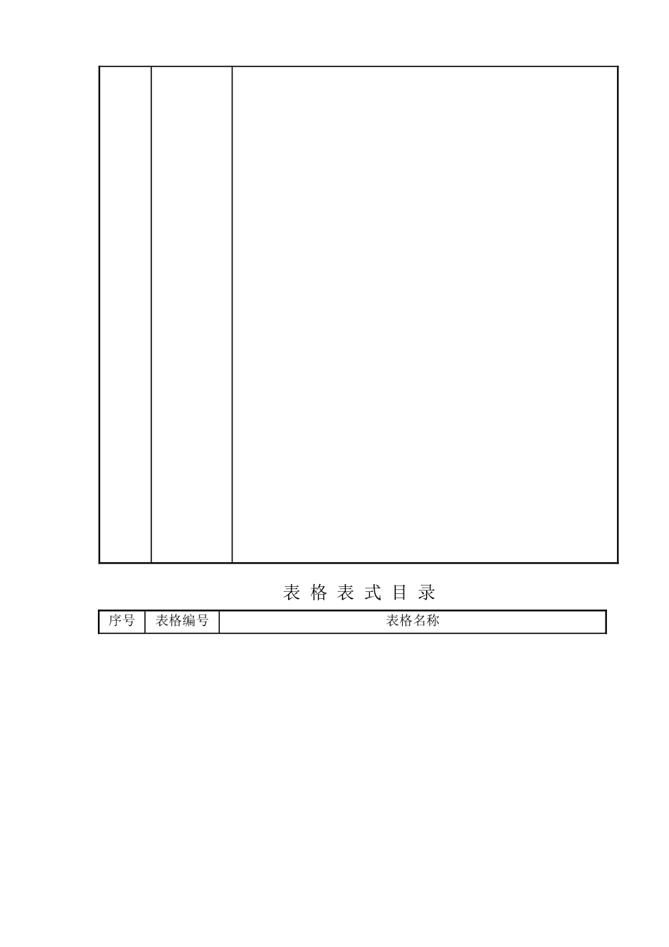 市政工程资料表格(完整版)_第3页