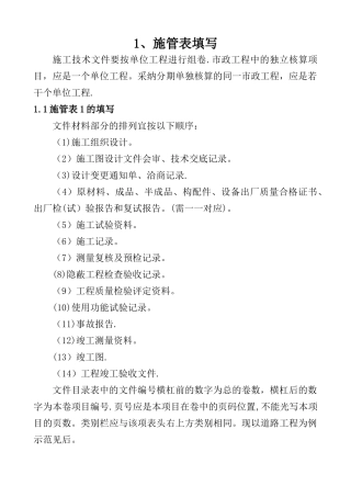 市政工程资料表格填写范例样本m