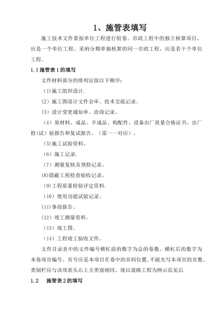 市政工程资料表格填写范例样本