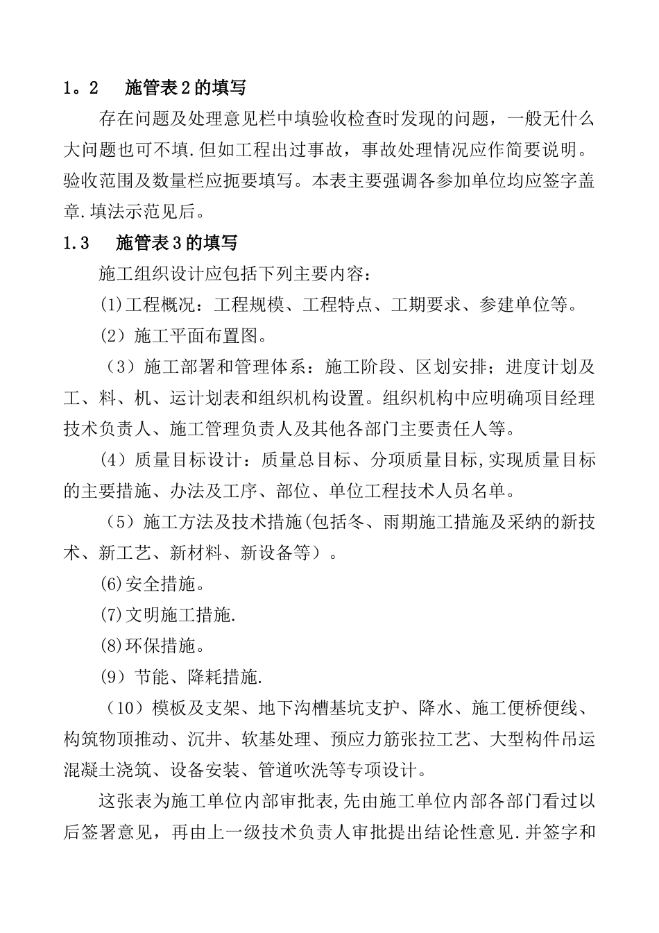 市政工程资料表格填写范例大全_第2页