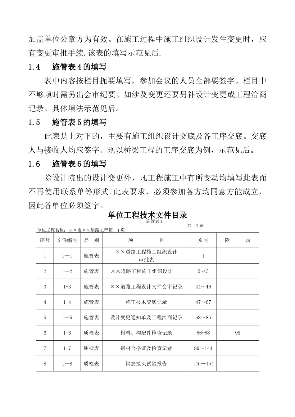 市政工程资料表格填写范例大全_第3页