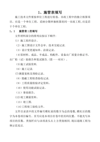市政工程资料表格填写范例大全