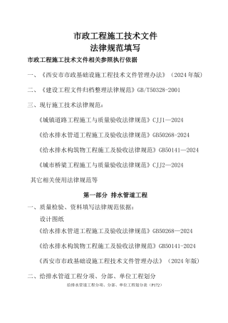 市政工程路桥资料全套填写模板