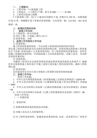 市政工程路的监理规划