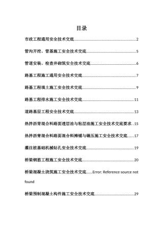 市政工程通用安全技术交底