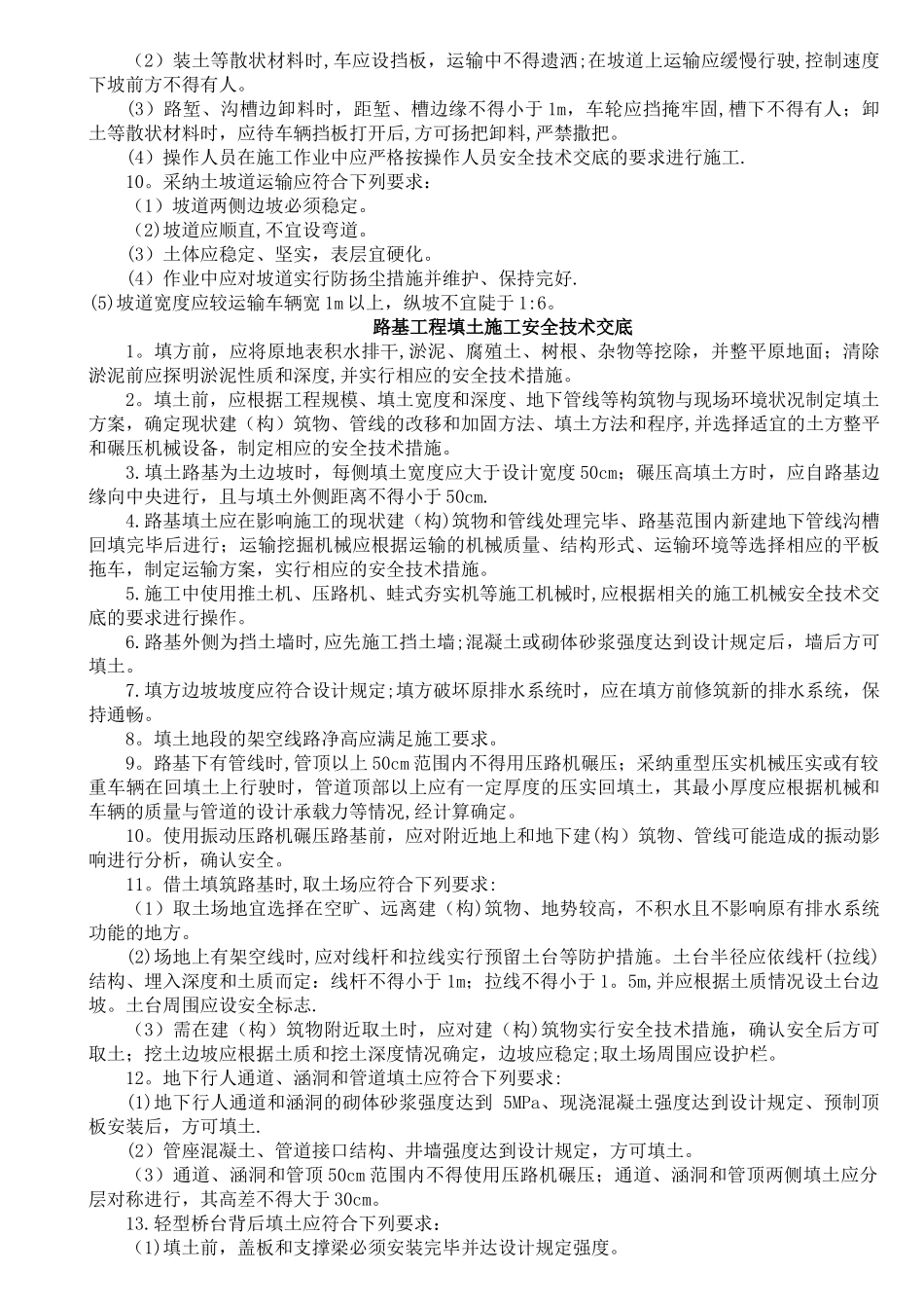 市政工程通用安全技术交底_第3页