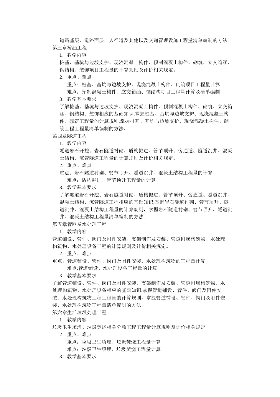 市政工程造价大纲_第2页