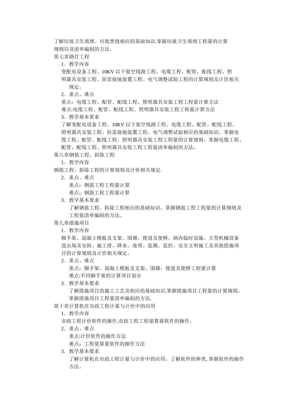 市政工程造价大纲_第3页